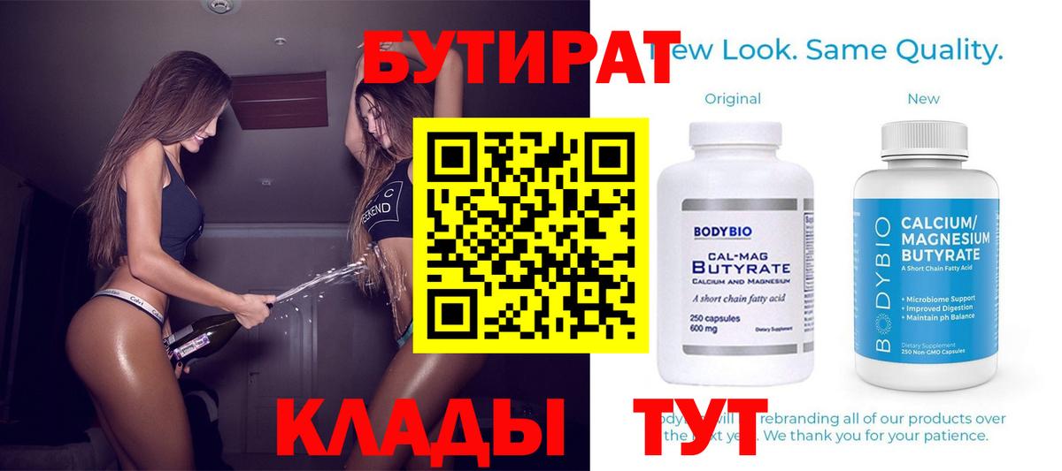 БУТИРАТ BDO 33%  Вход с VPN  Бутират  Белебей 