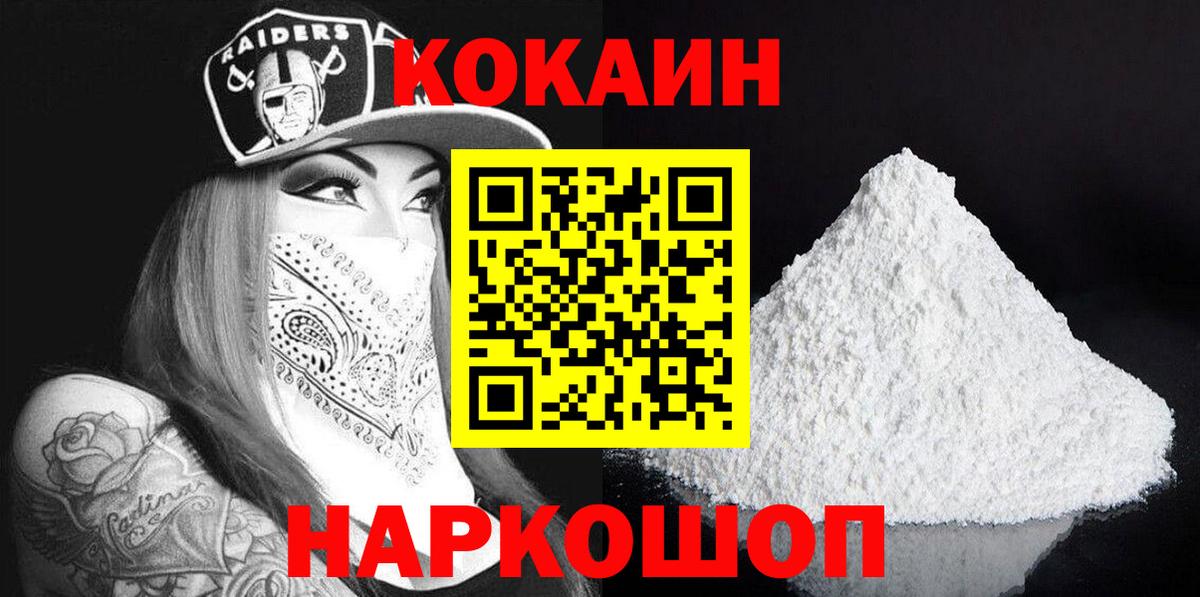 Белебей  Cocaine Fish Scale  Вход с VPN  КОКАИН Перу 
