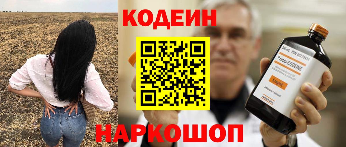 Белебей  где продают наркотики  Вход с VPN  Кодеиновый сироп Lean напиток Lean (лин) 