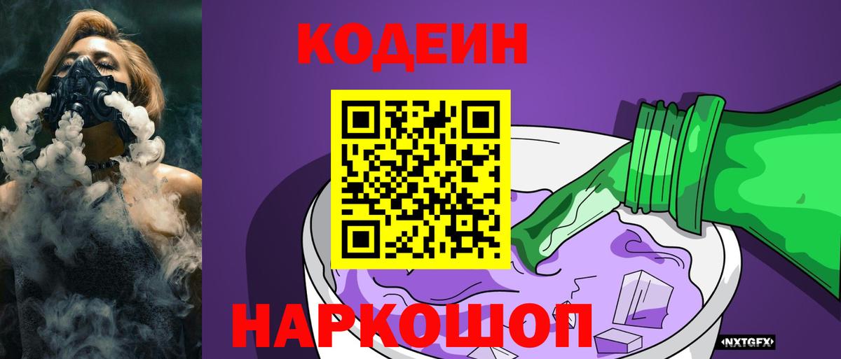 Codein Purple Drank Белебей