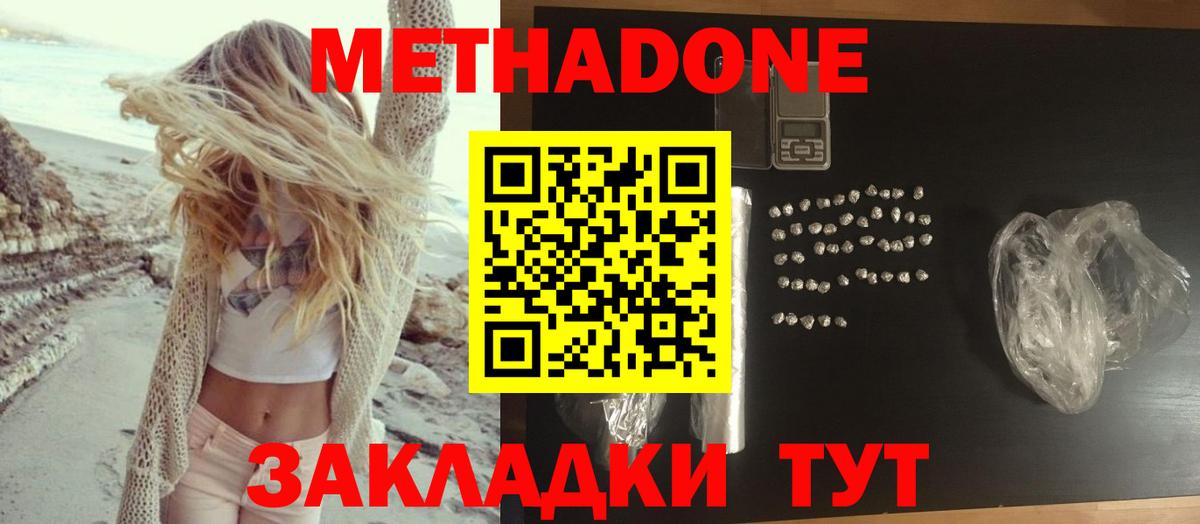 Метадон белоснежный Белебей